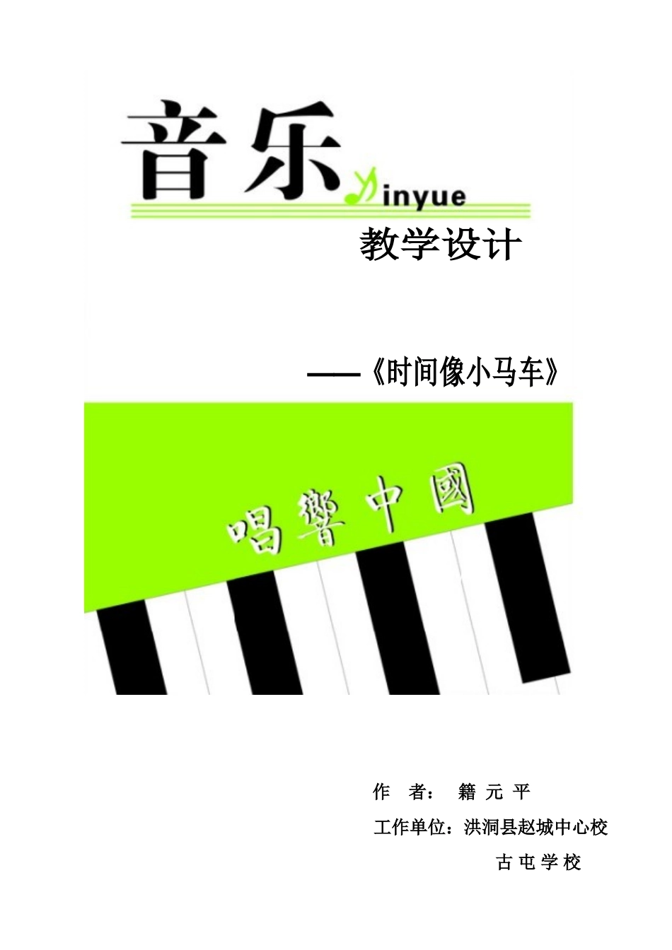 《时间像小马车》教案_第1页