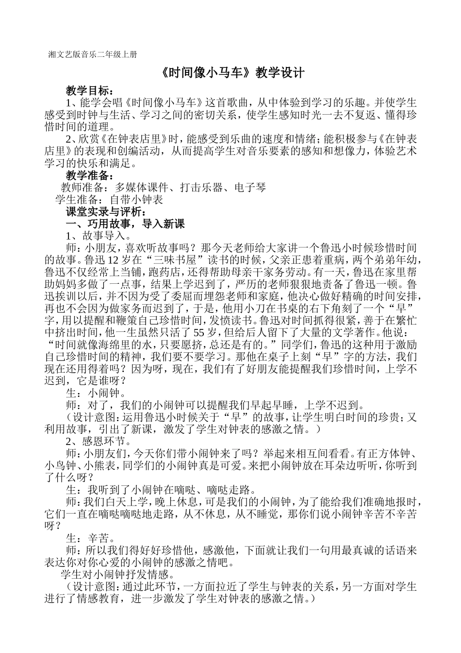 《时间像小马车》教案_第2页