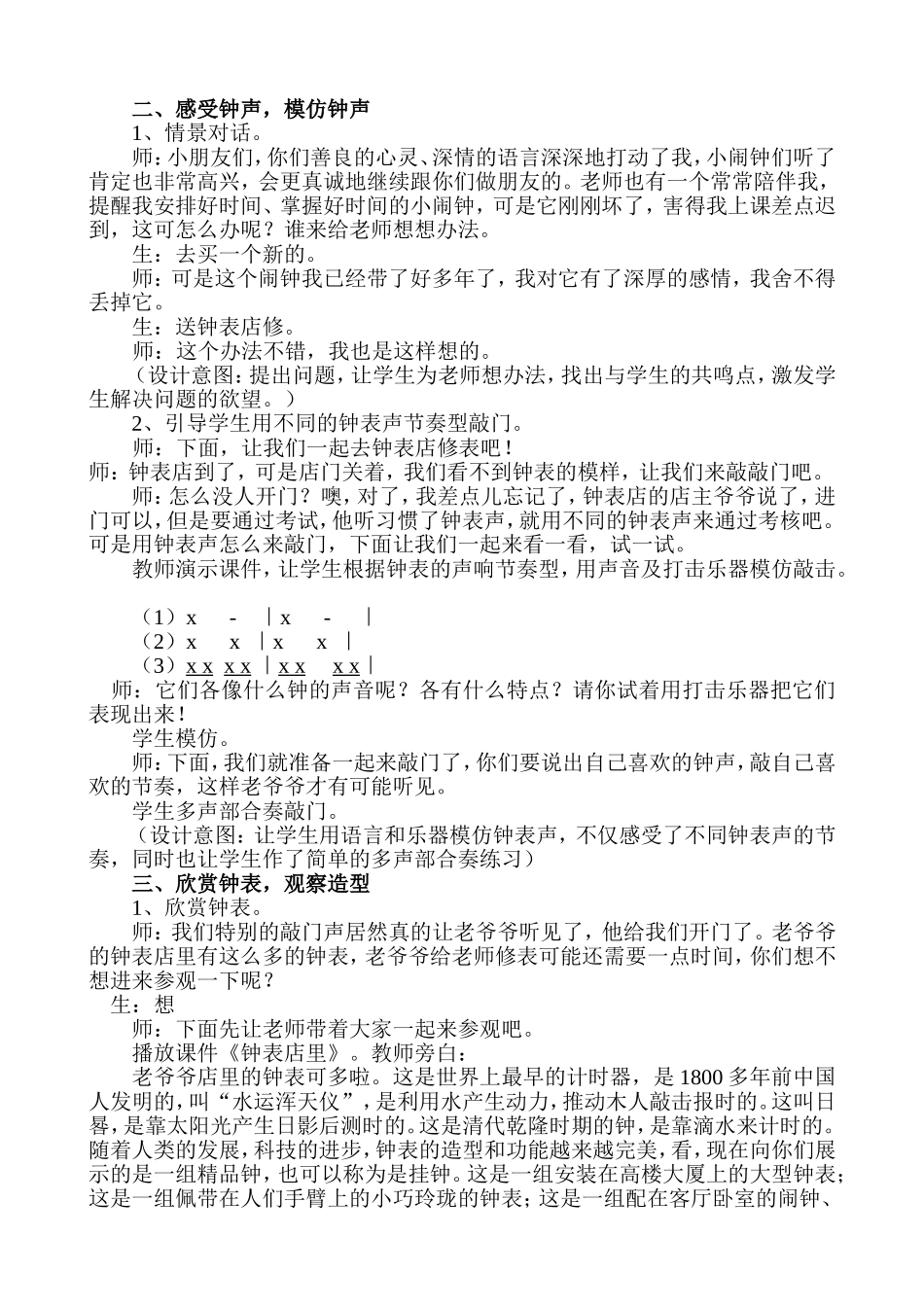 《时间像小马车》教案_第3页
