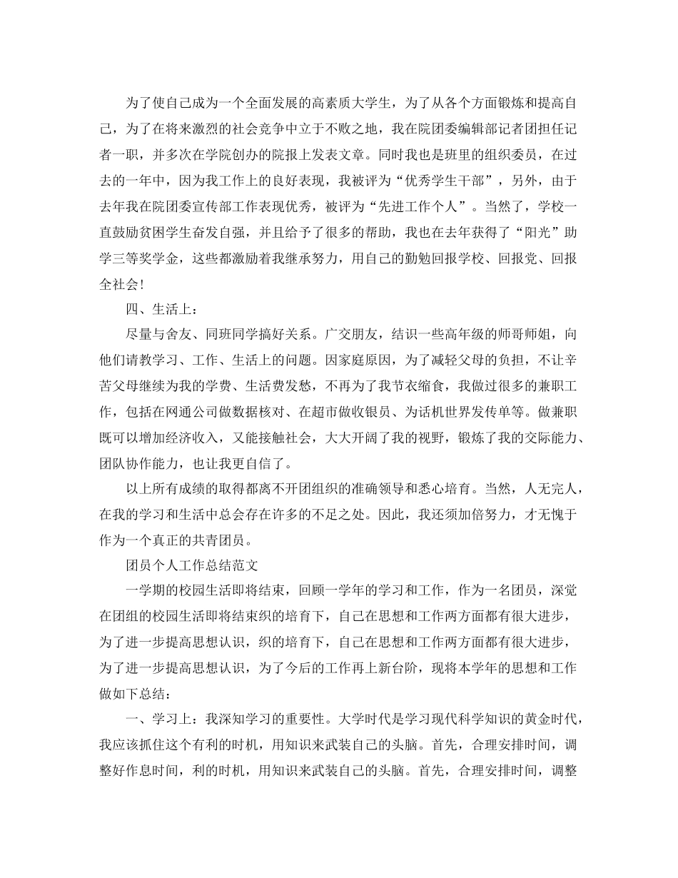 团员个人工作总结报告_第2页