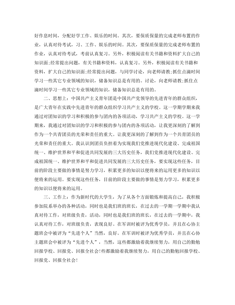 团员个人工作总结报告_第3页