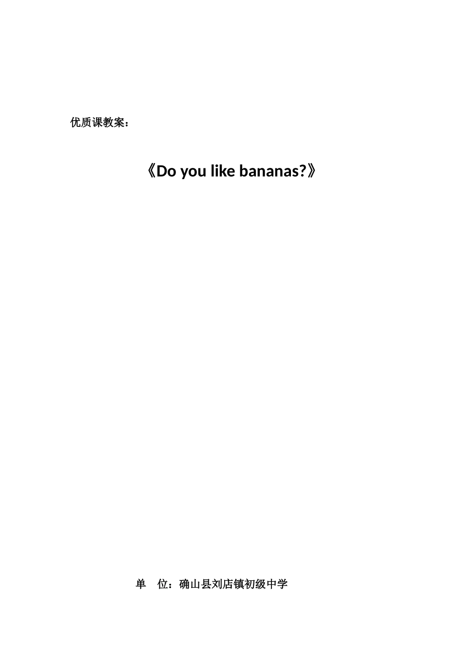 优质课教案彭骋_第1页