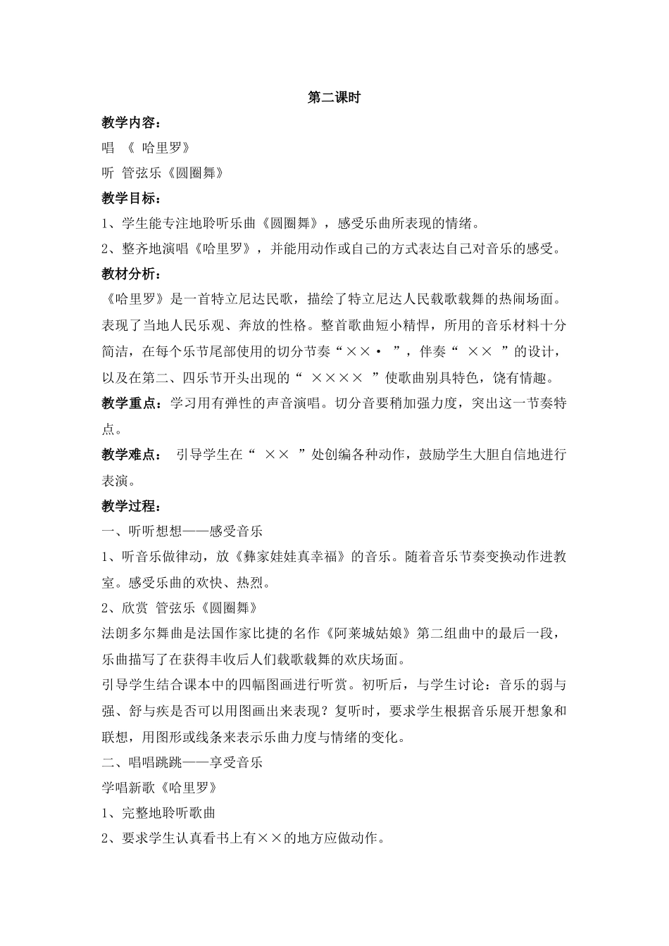 唱《哈里罗》_第1页