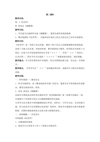 唱《哈里罗》