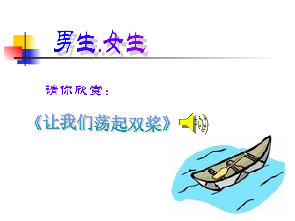 男生女生之间_第2页