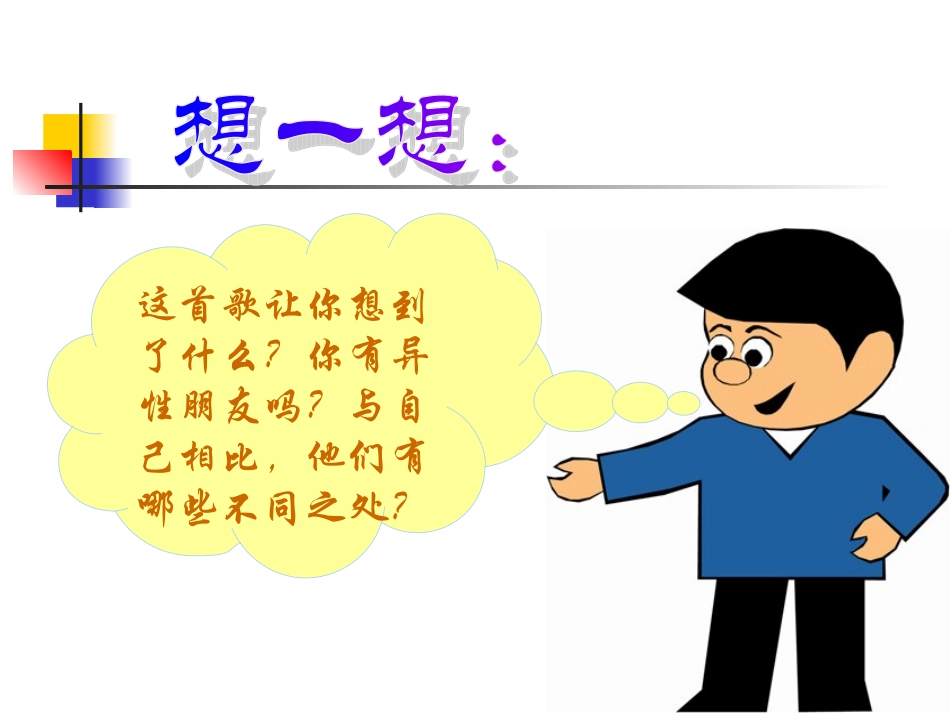 男生女生之间_第3页