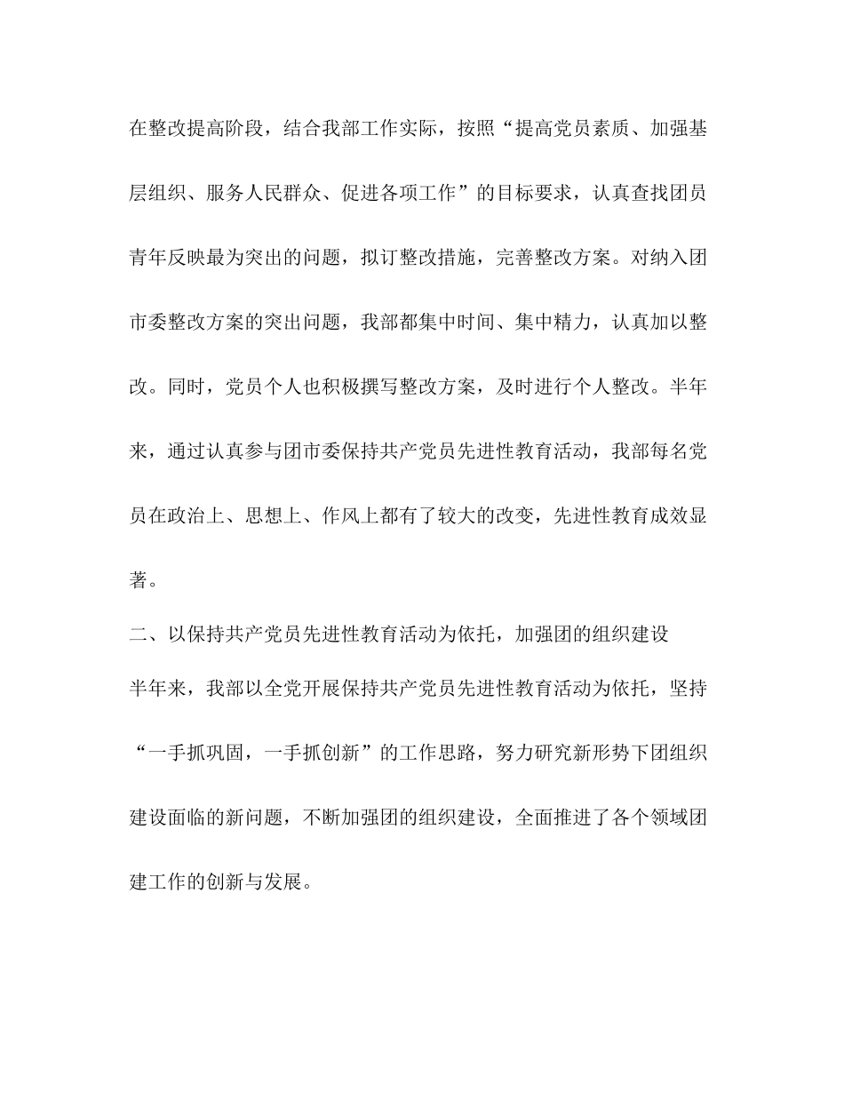 团市委组织部二00五年上半年工作总结2_第3页