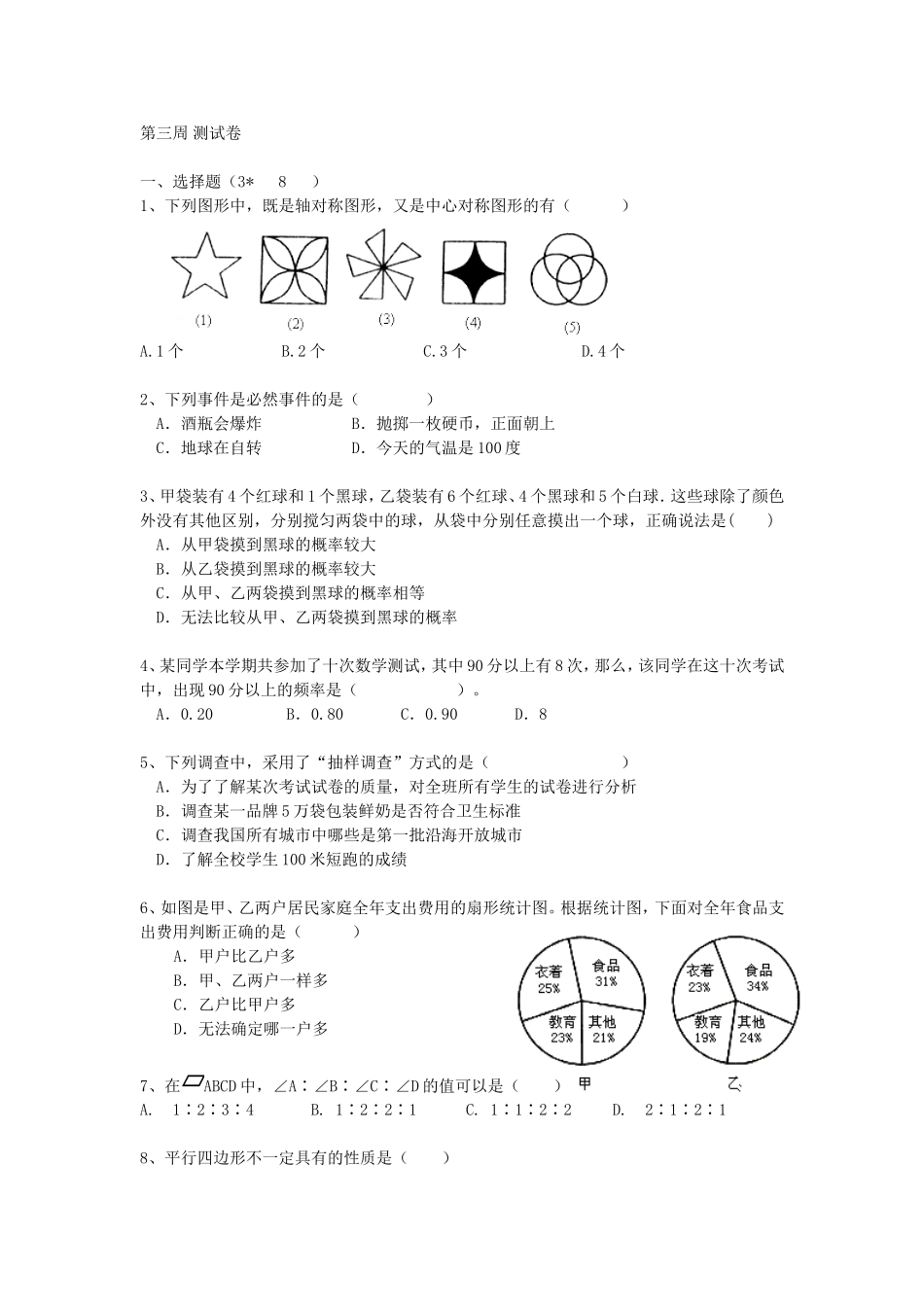 八年级下第三周周测卷_第1页