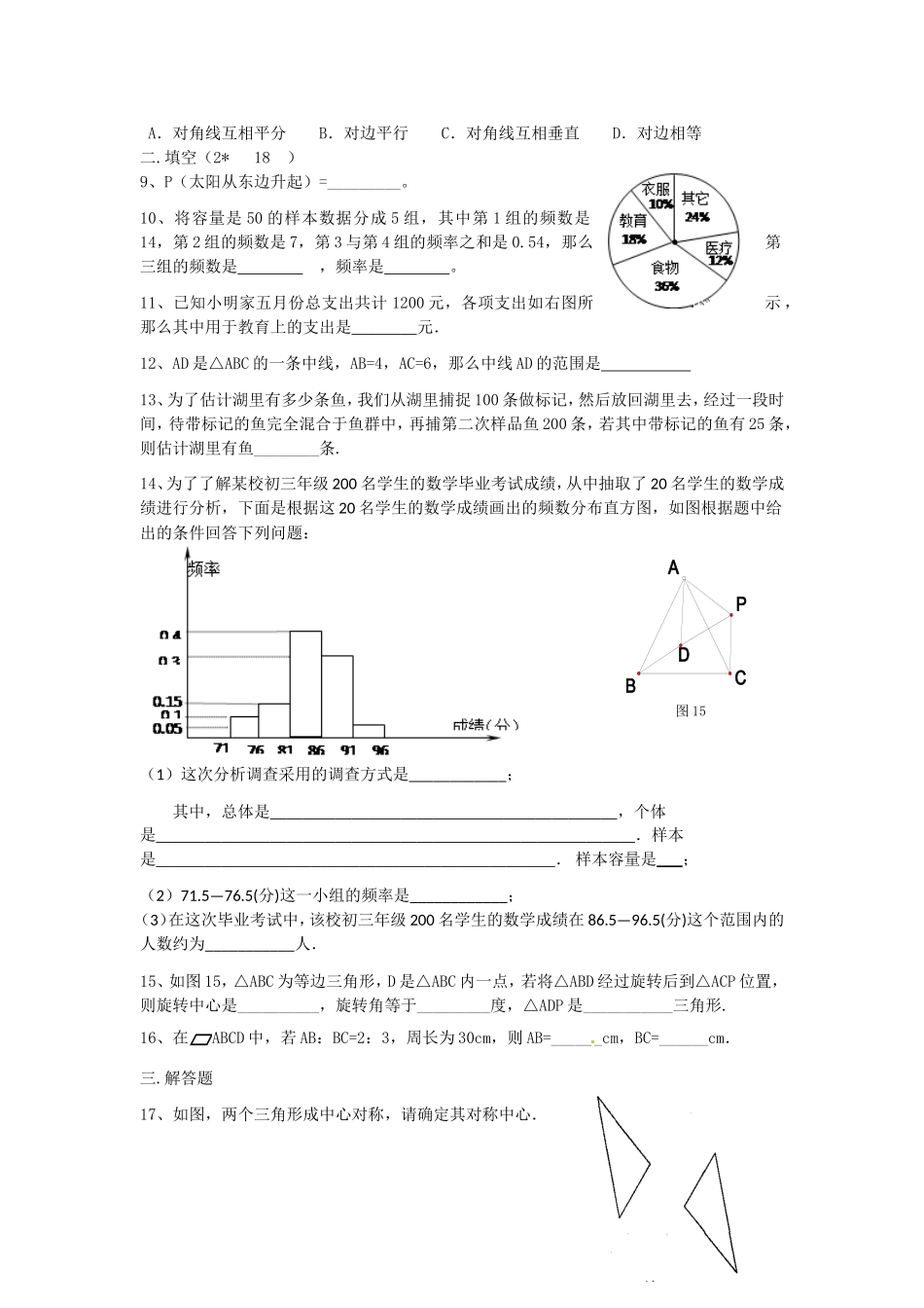 八年级下第三周周测卷_第2页