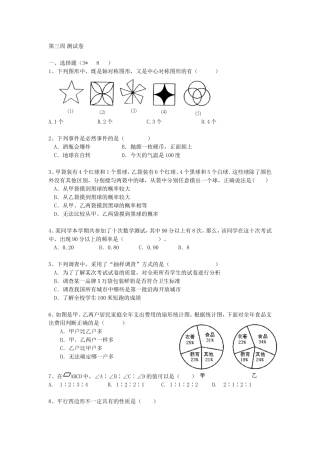 八年级下第三周周测卷