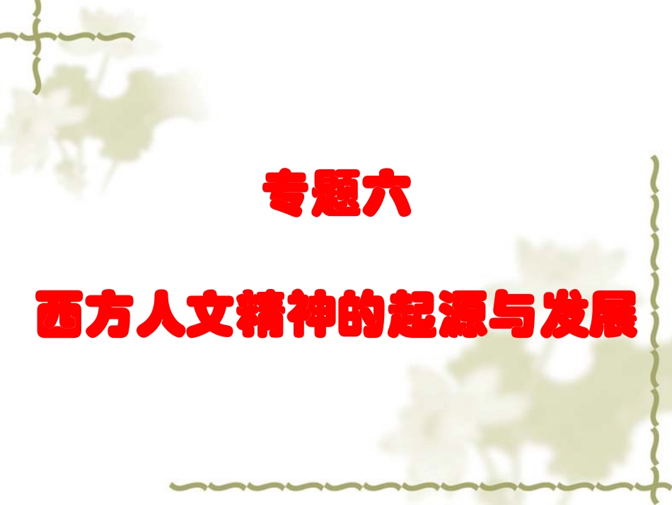 蒙昧中的觉醒_第1页