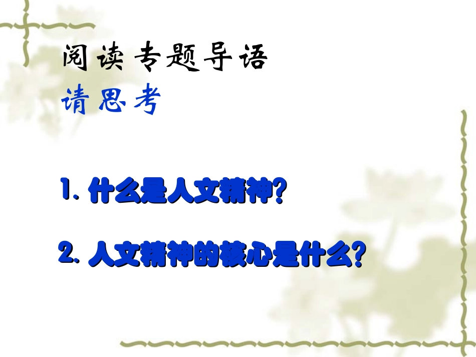 蒙昧中的觉醒_第2页