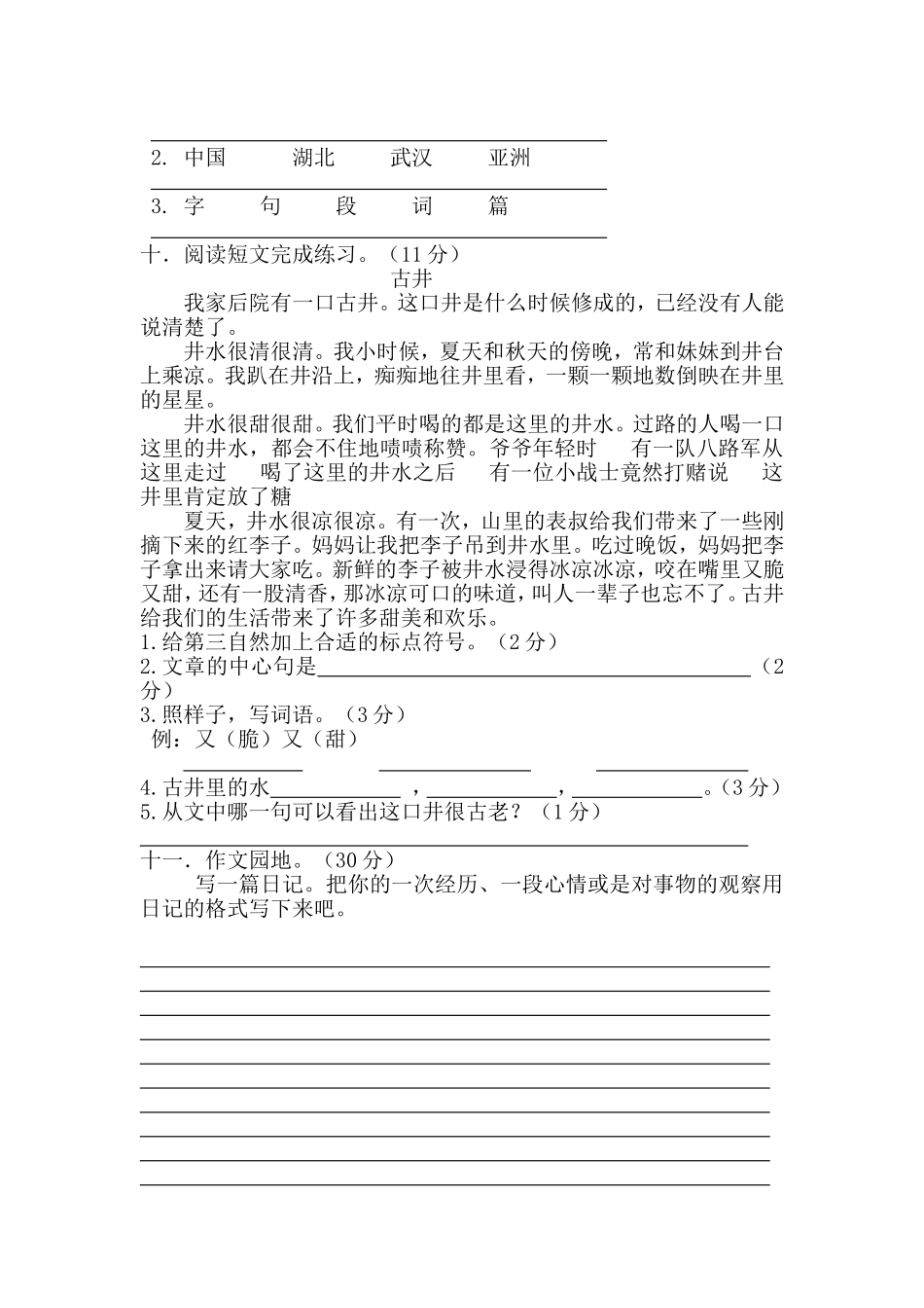 东塔学校三年级语文下册期中测试卷_第2页