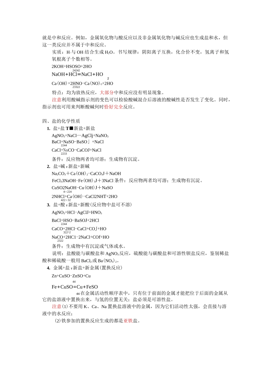 通用版 酸碱盐综合突破_第2页