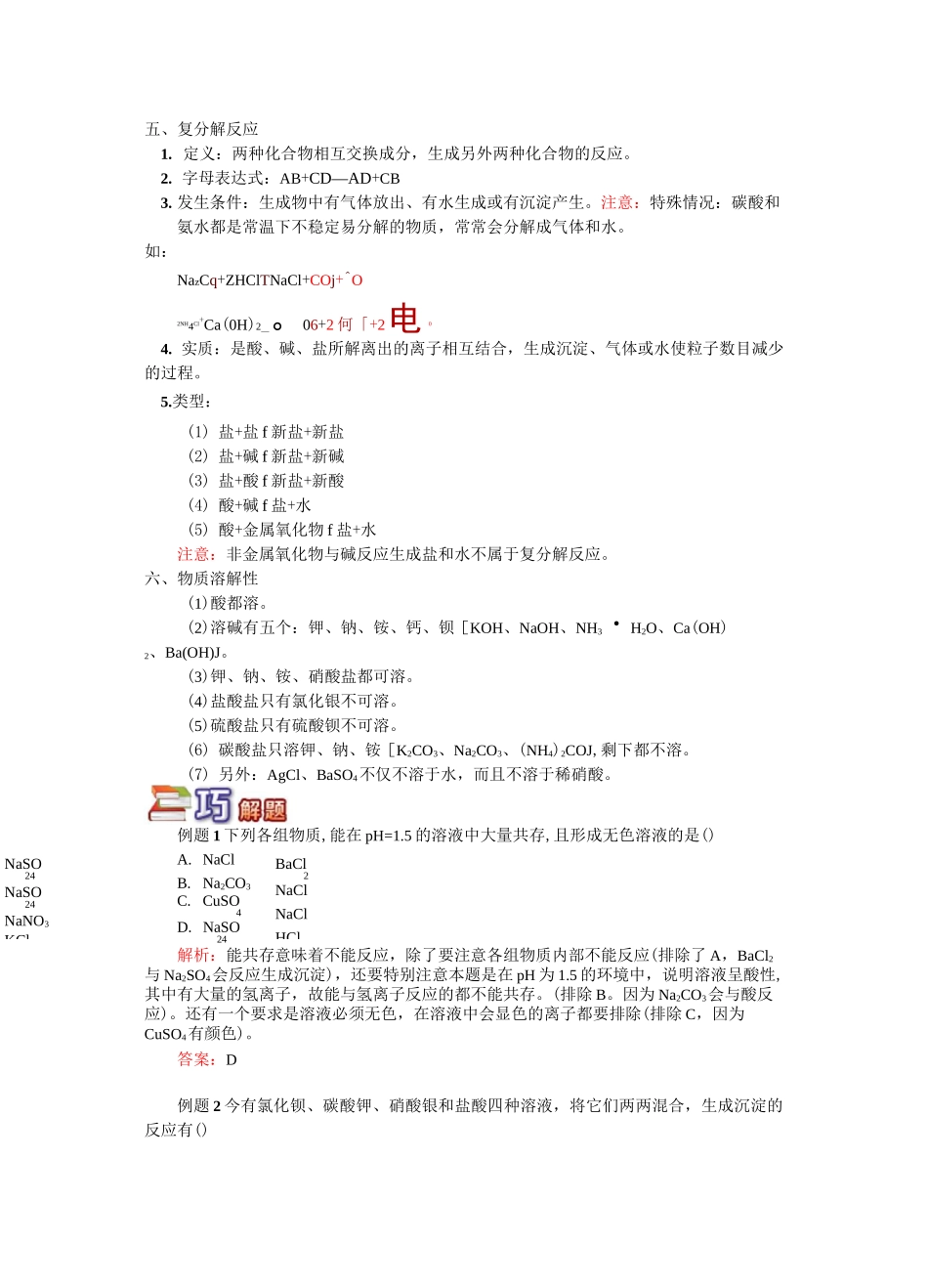 通用版 酸碱盐综合突破_第3页