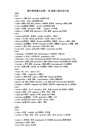 英语派生词小结必修1-8(1)
