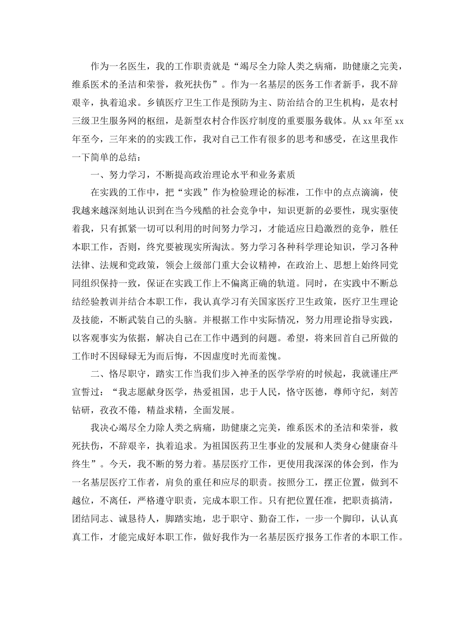 2020年医院年度考核表个人总结范文_第2页