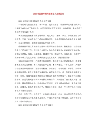 2020年医院年度考核表个人总结范文