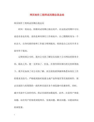 网页制作工程师试用期自我总结