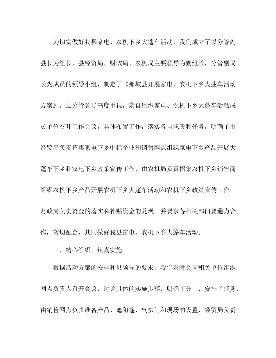 县委开展家电下乡工作总结_第2页