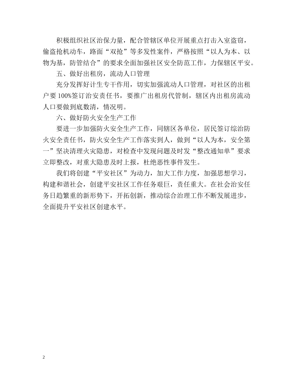 社区综治工作计划 _第2页