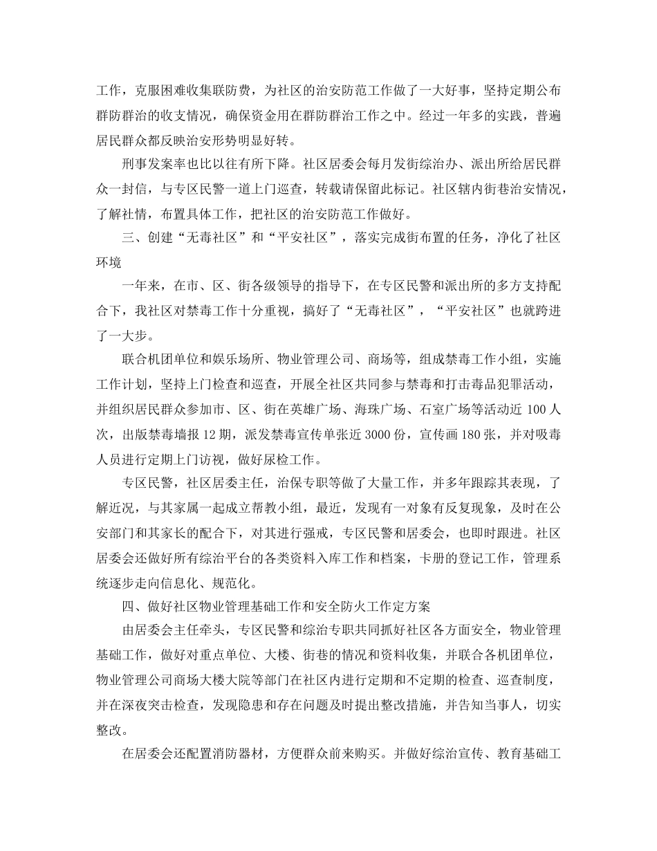 社区综治工作总结范例 _第2页