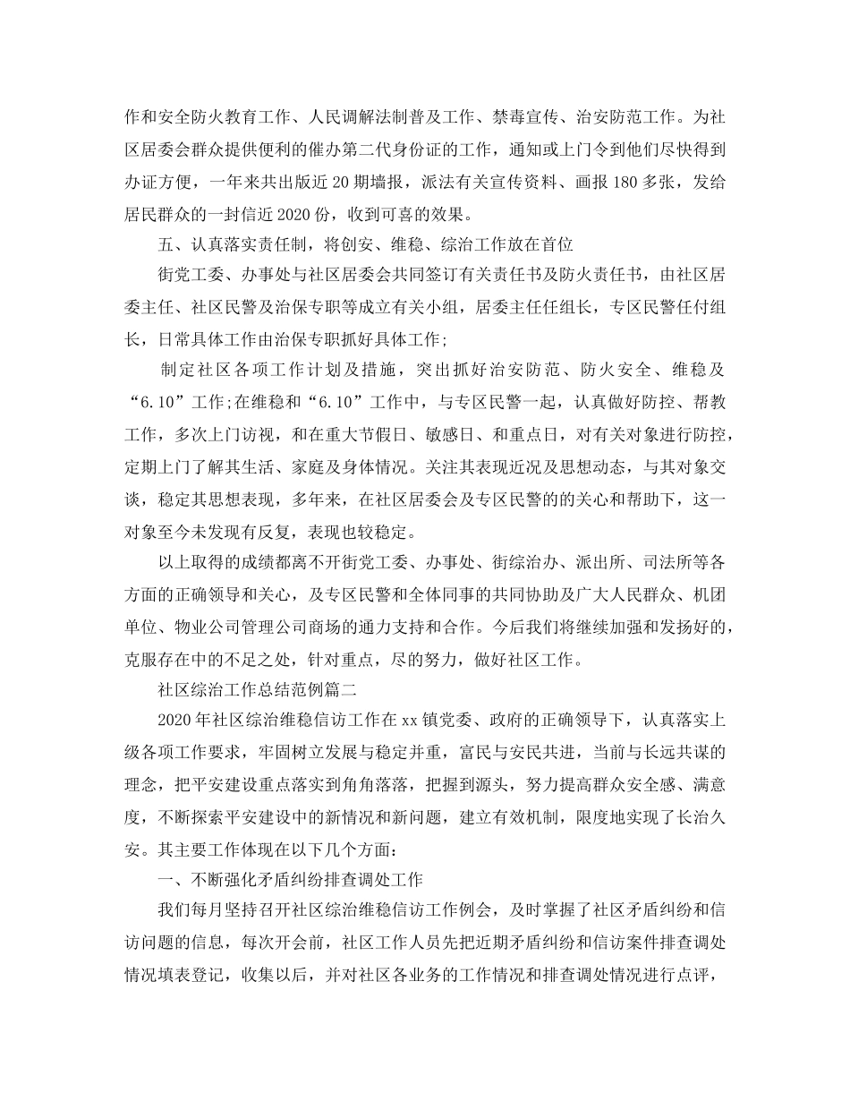 社区综治工作总结范例 _第3页