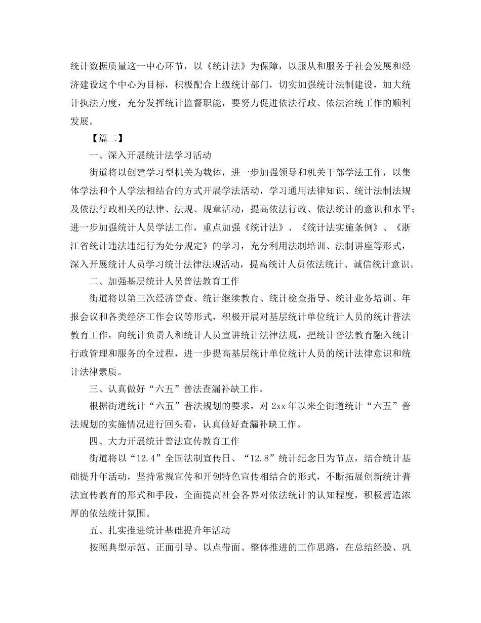 社区群众统计工作计划 _第2页