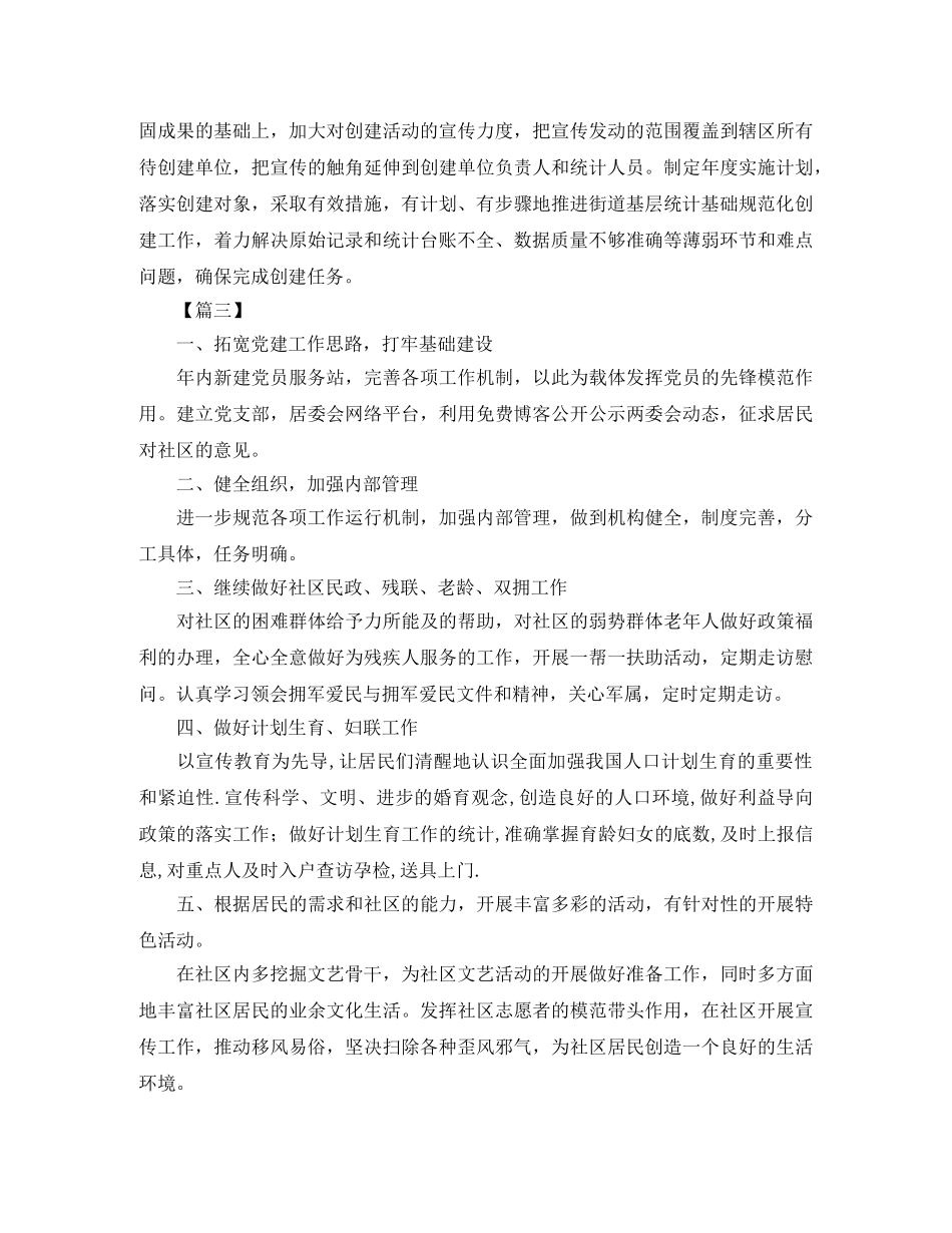 社区群众统计工作计划 _第3页