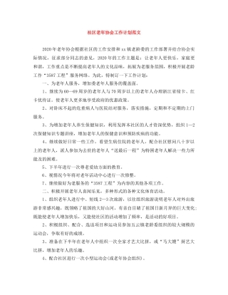 社区老年协会工作计划范文 