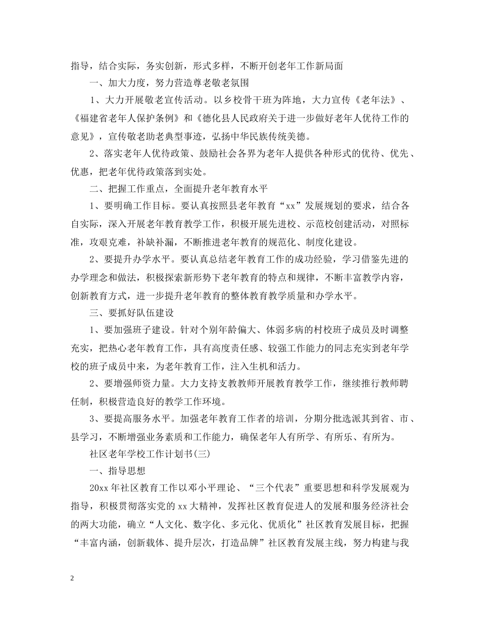 社区老年学校工作计划书 _第2页