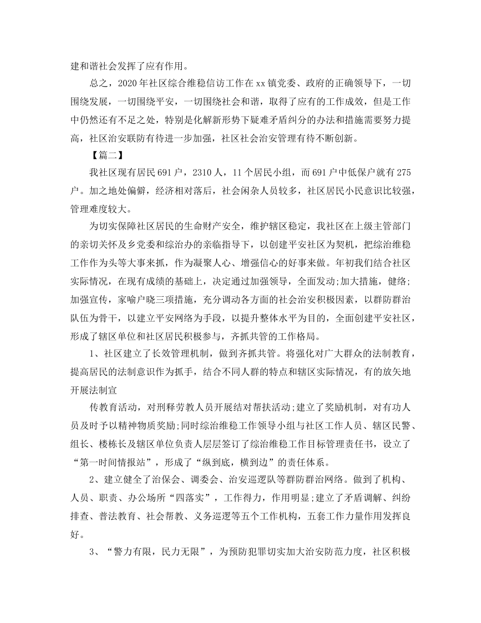 社区综治年度工作总结格式 _第2页