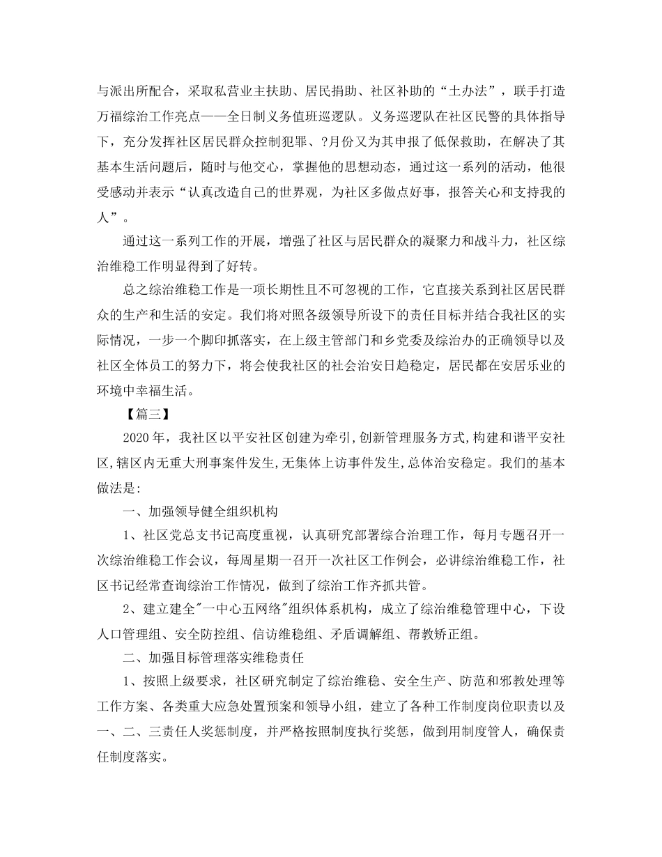 社区综治年度工作总结格式 _第3页