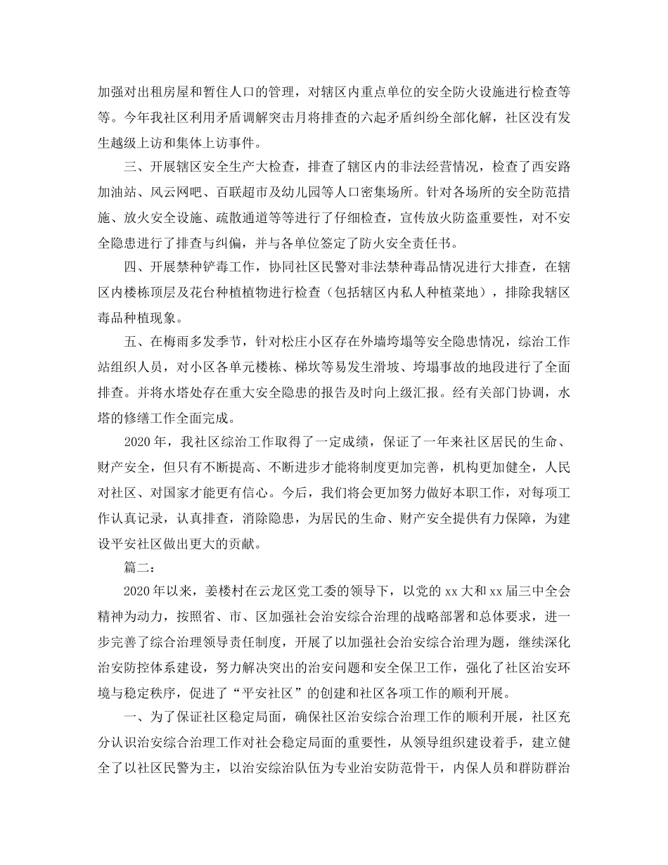 社区综治工作总结范本 _第2页
