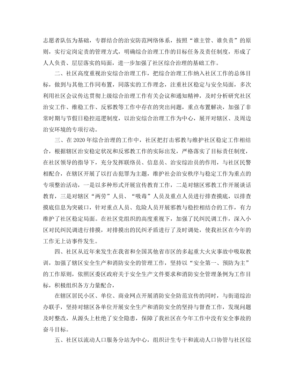 社区综治工作总结范本 _第3页