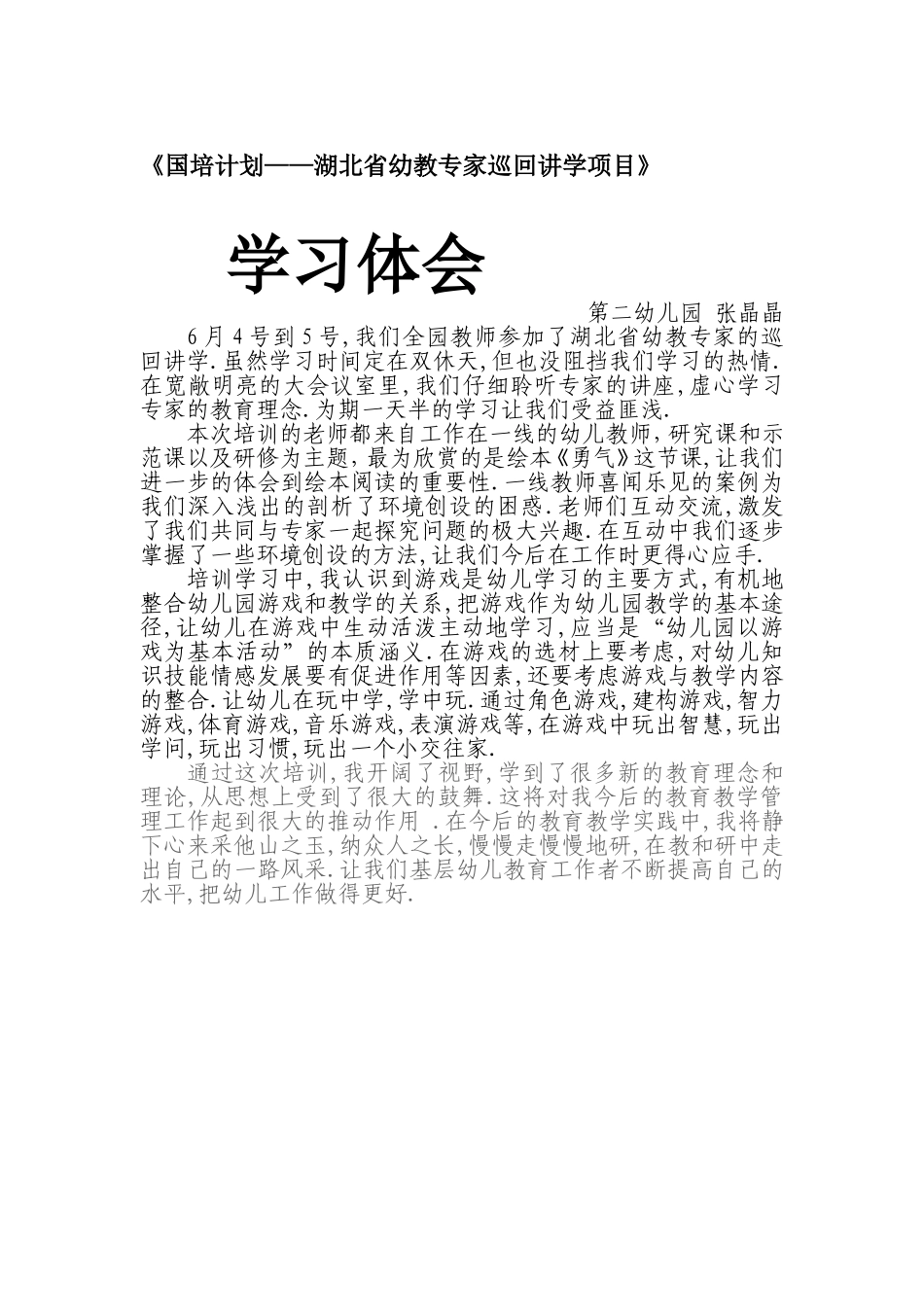国培计划学习体会_第1页