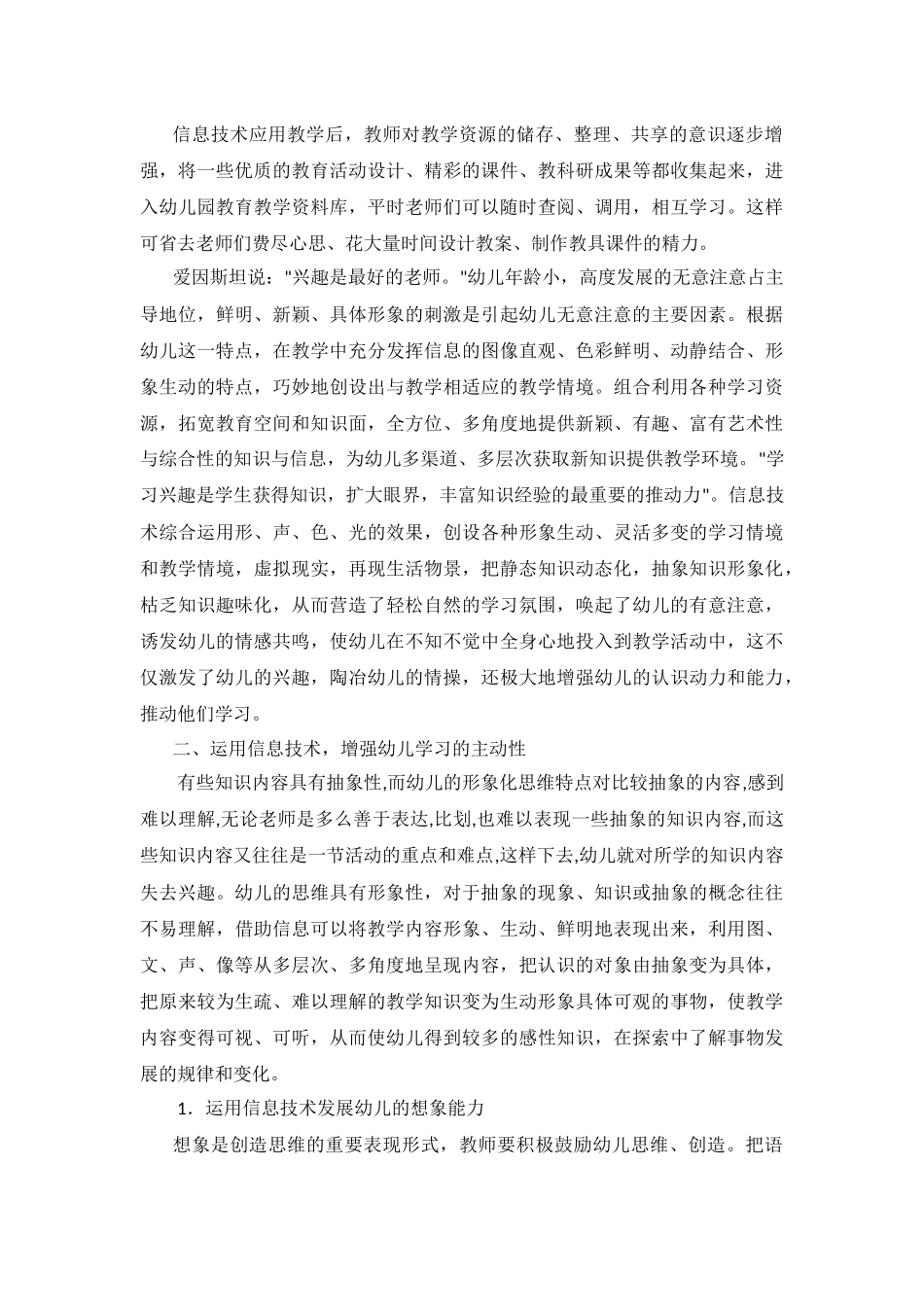 浅谈信息技术在学前教育教学中的有效应用_第2页