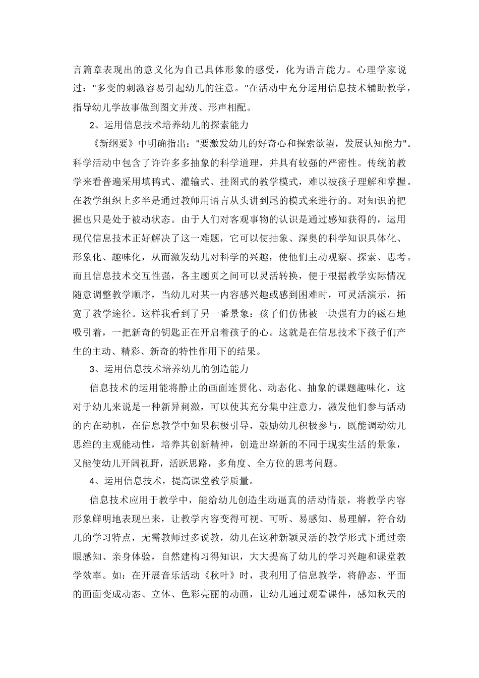 浅谈信息技术在学前教育教学中的有效应用_第3页