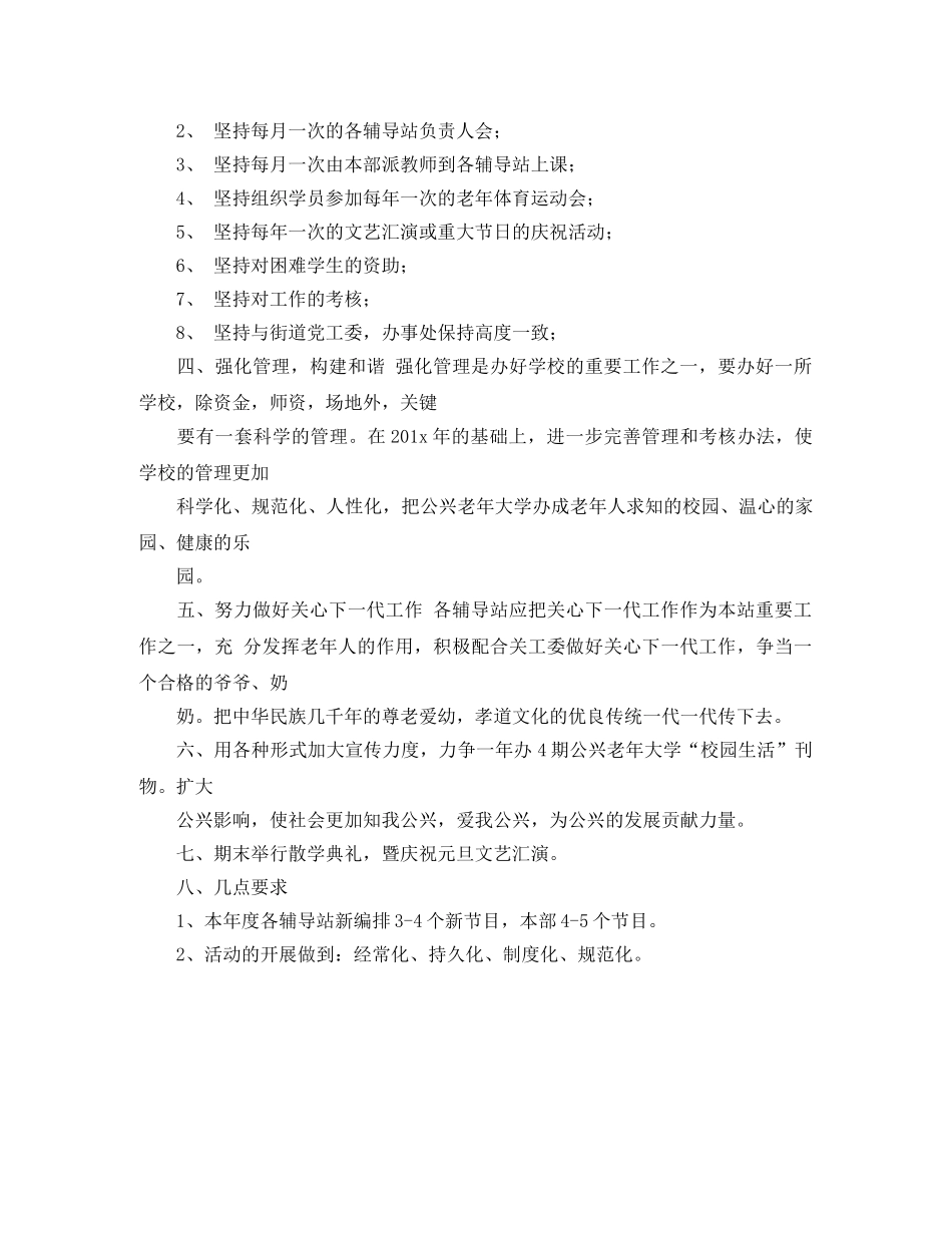 社区老年电大工作计划表格 _第2页