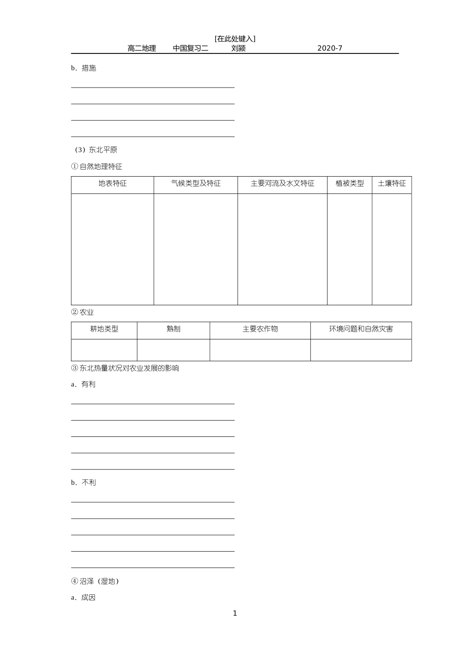 中国复习学案2_第1页