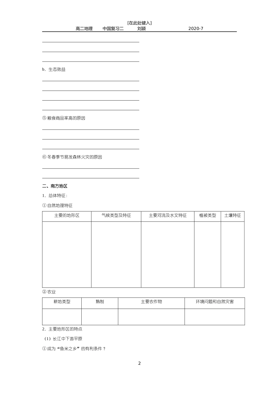 中国复习学案2_第2页