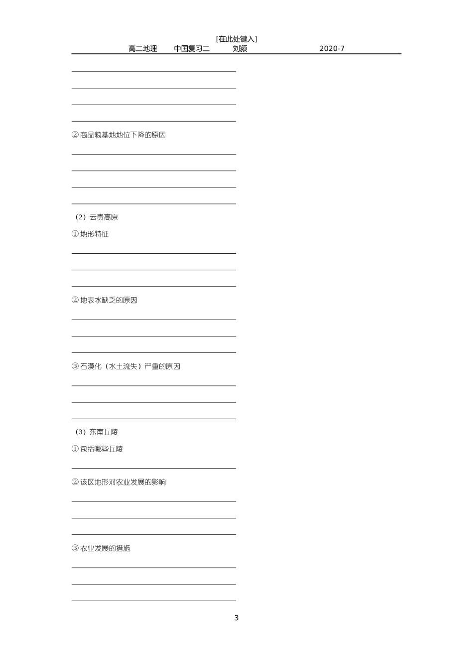 中国复习学案2_第3页