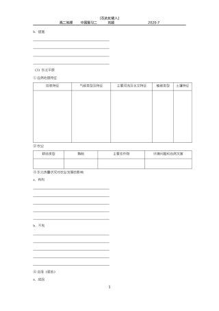 中国复习学案2