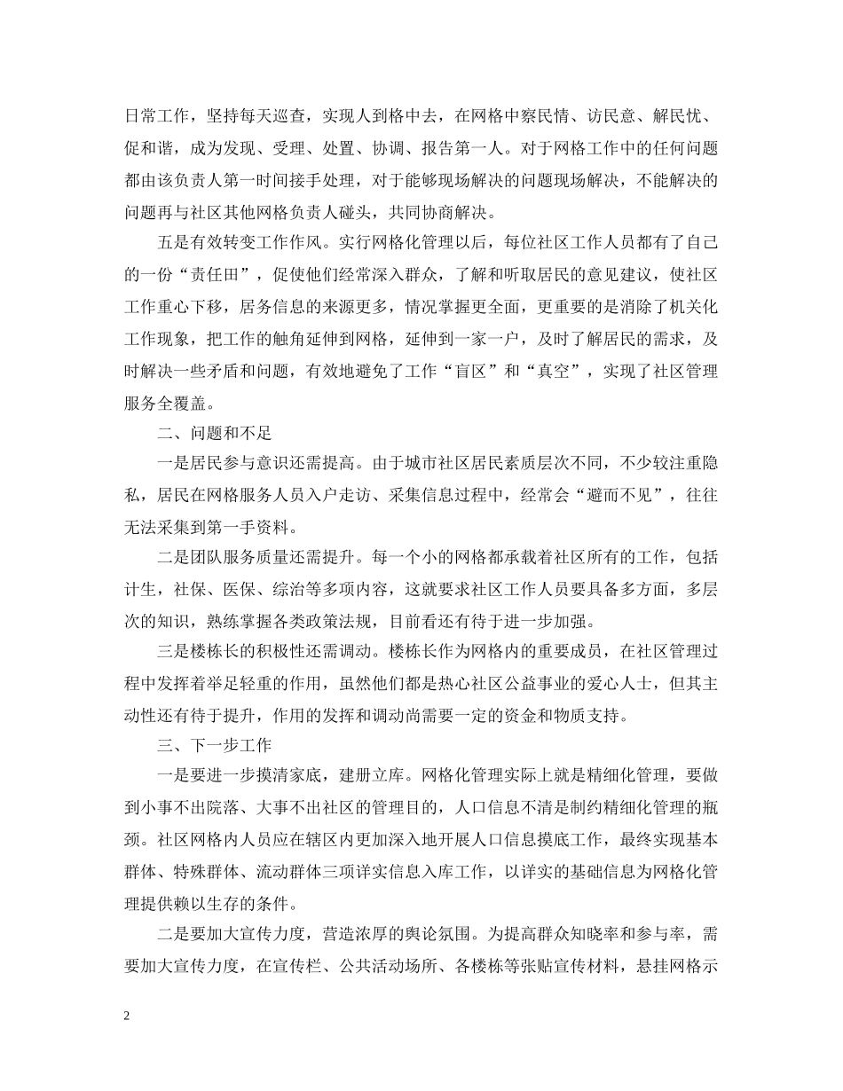 社区网格化管理下半年工作总结 _第2页