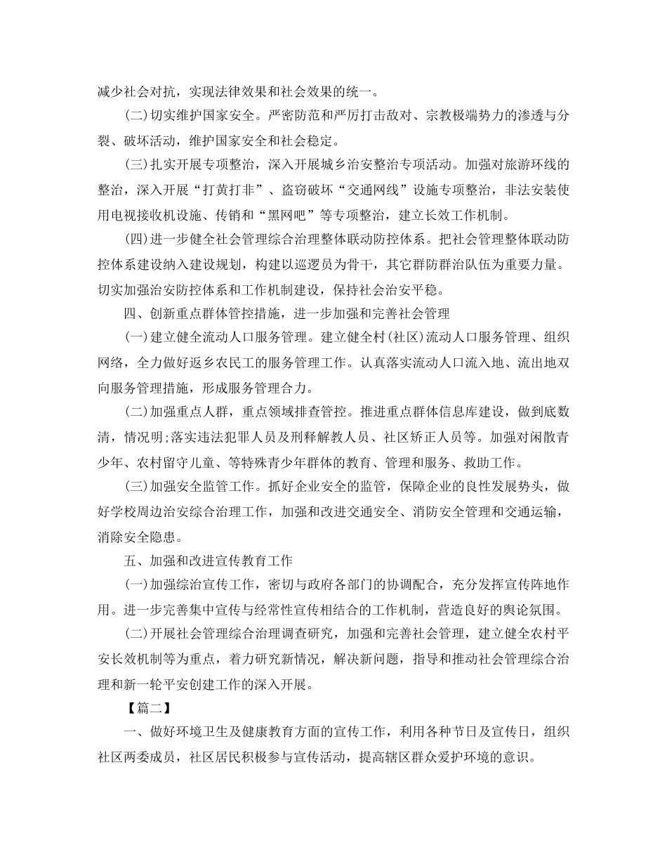 社区综治工作计划例文 _第2页