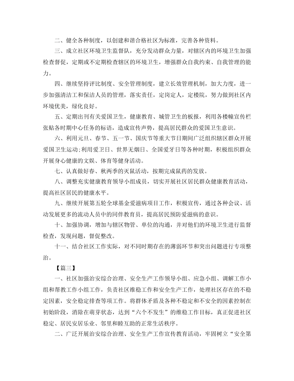社区综治工作计划例文 _第3页