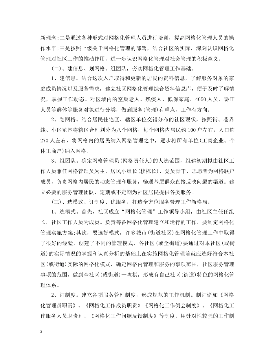 社区网格化工作计划 _第2页
