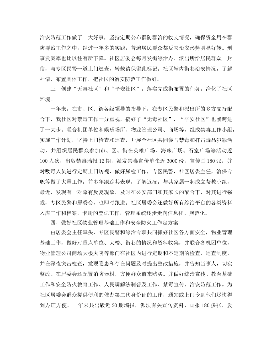 社区综治述职总结【三篇】 _第2页