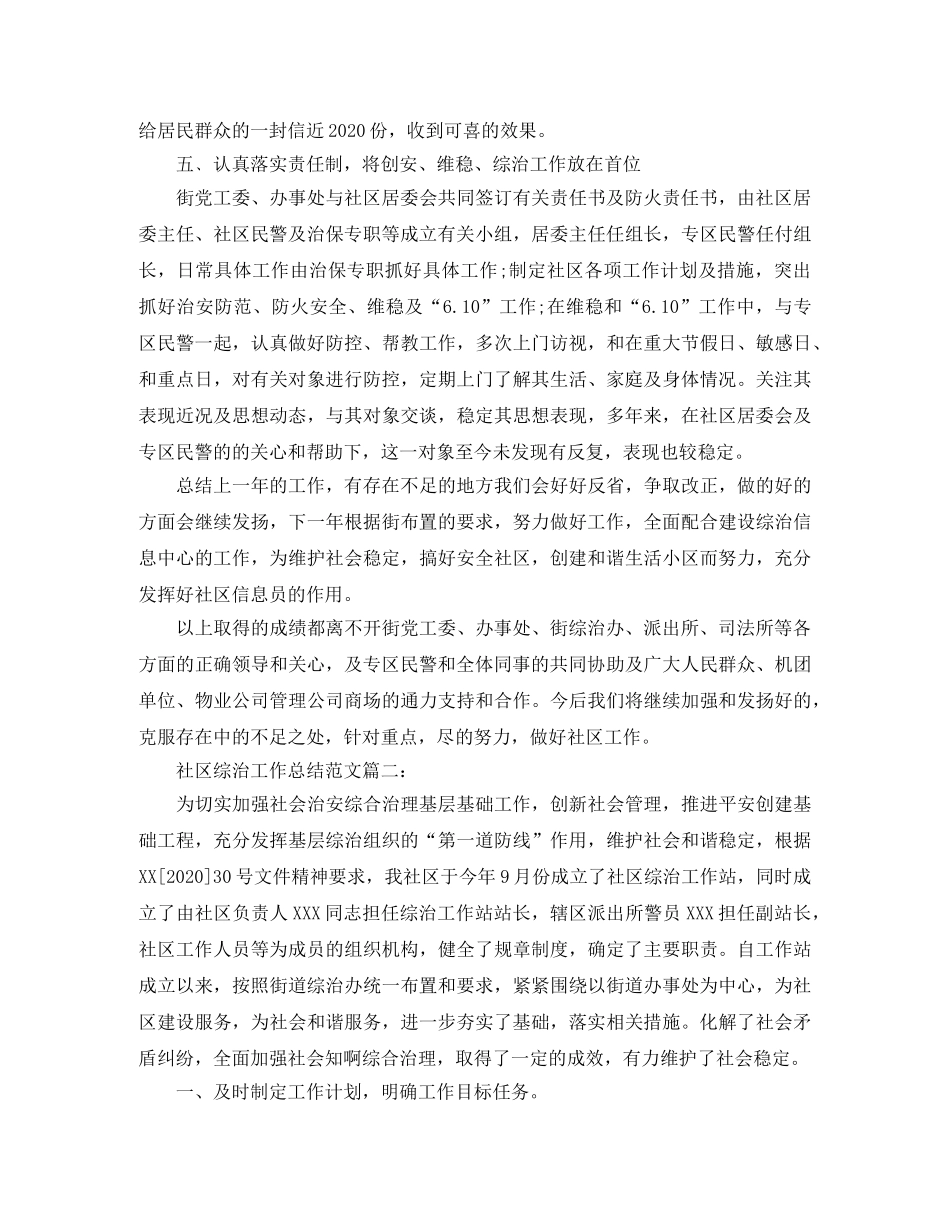 社区综治述职总结【三篇】 _第3页