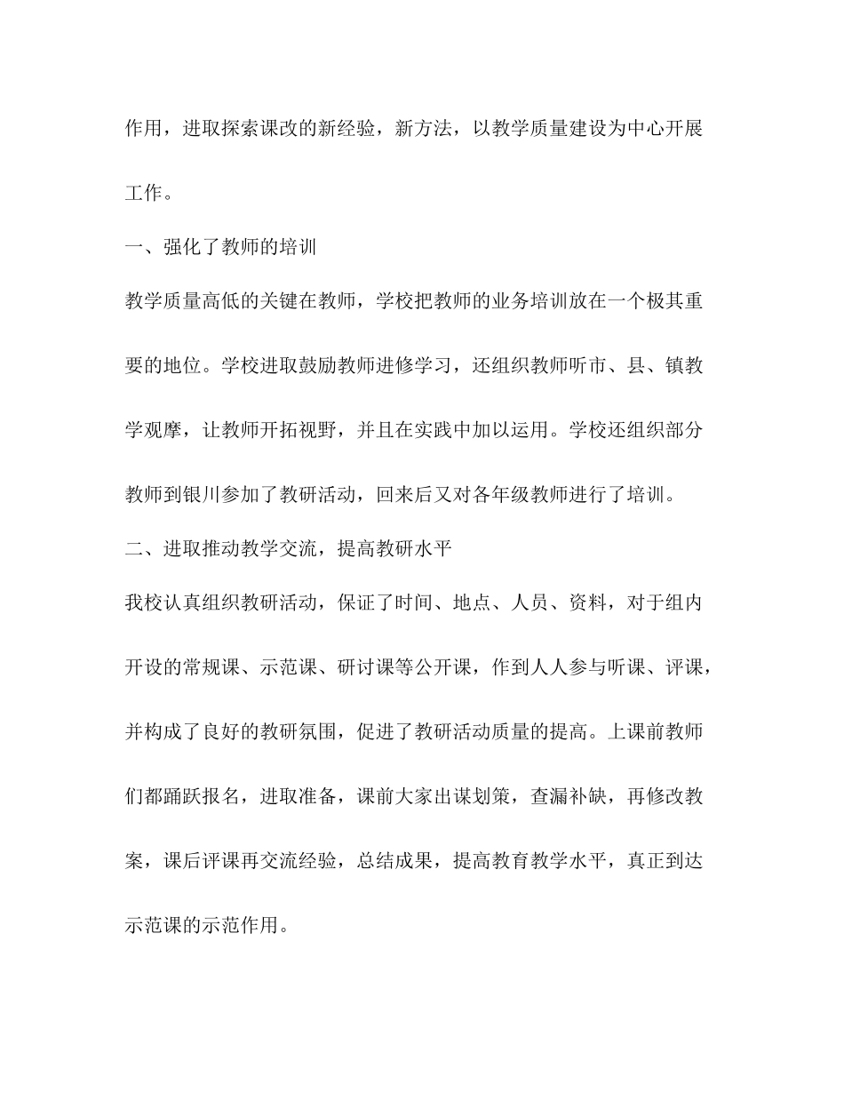 小学语文教研组总结优选1合集_第2页